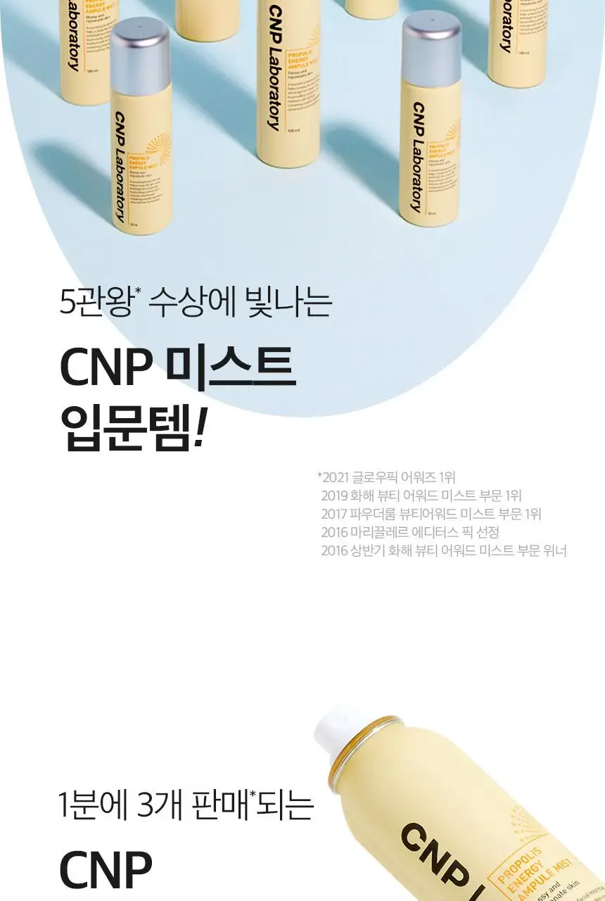 [보습광채/안개분사]차앤박 프로폴리스 에너지 앰플 미스트 250ml 상세페이지 3